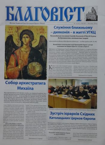 Благовість – листопад 2016 р.