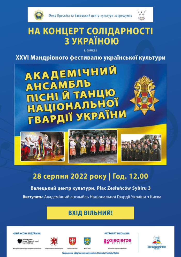 Концерт солідарності з Україною