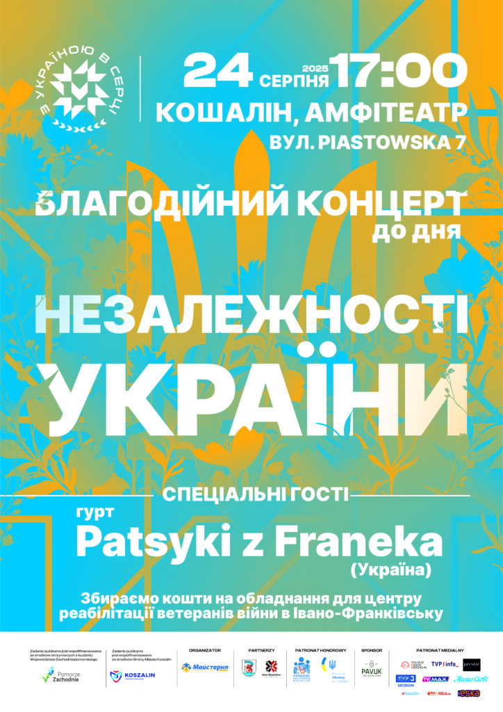 БЛАГОДІЙНИЙ КОНЦЕРТ ДО ДНЯ НЕЗАЛЕЖНОСТІ УКРАЇНИ