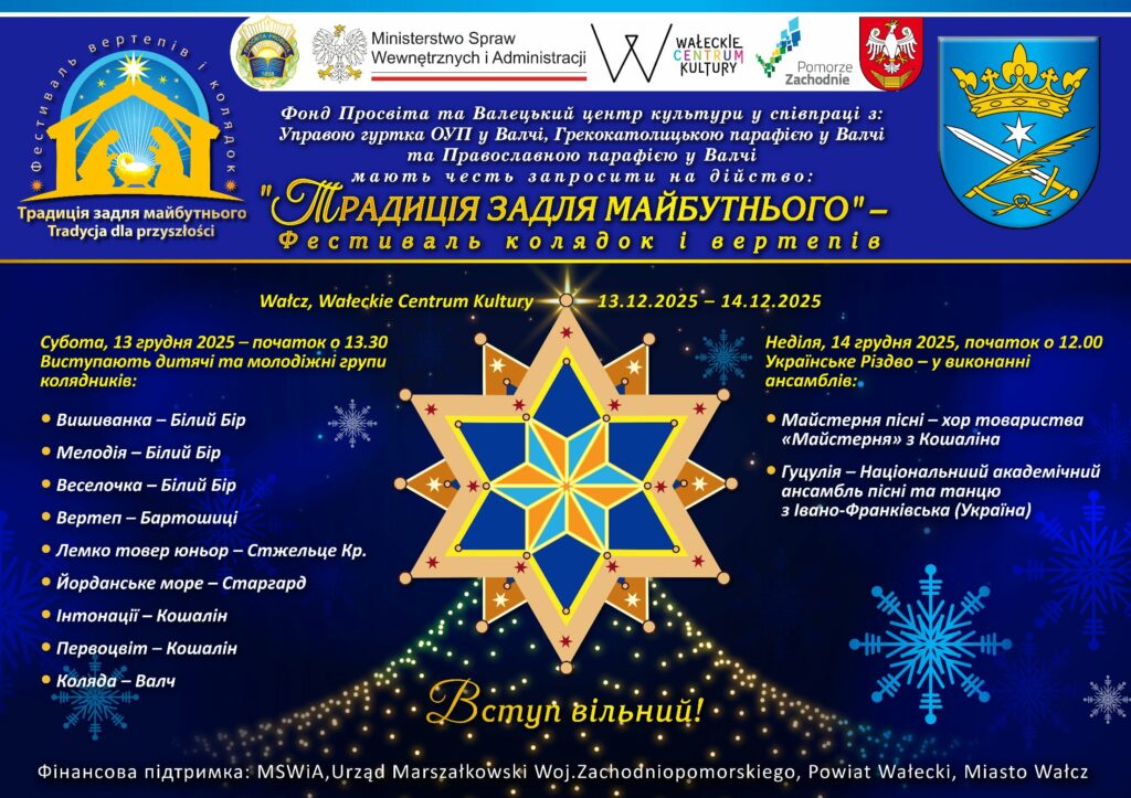 Традиція задля майбутнього