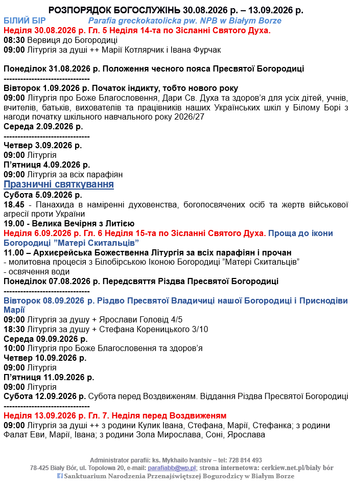 РОЗПОРЯДОК БОГОСЛУЖІНЬ НА 30.08.2026 -13.09.2026 ЩИРО ЗАПРОШУЮ ДО СПІЛЬНОЇ МОЛИТВИ!