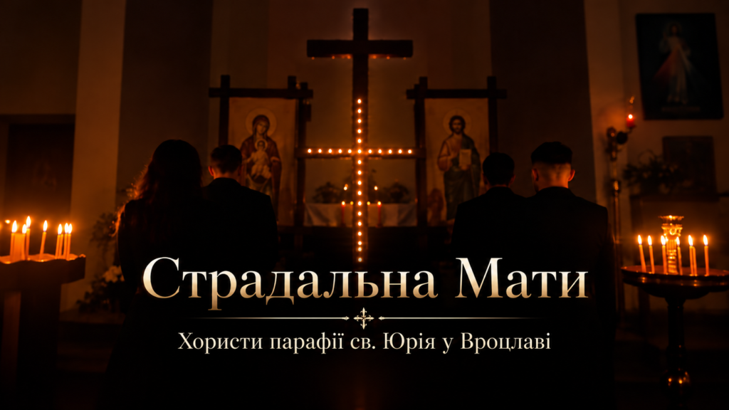 Страдальна Мати - Хористи парафії св. Юрія у Вроцлаві