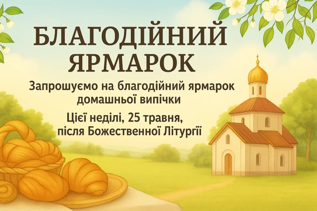 Благодійний Ярмарок в парафії св. Юрія у Вроцлаві