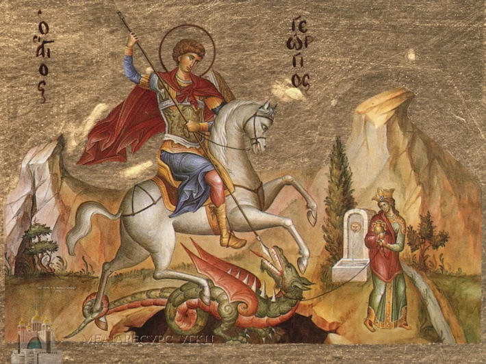 23 КВІТНЯ † СВ. СЛАВНОГО ВЛКМУЧ., ПОБІДОНОСЦЯ І ЧУДОТВОРЦЯ ЮРІЯ